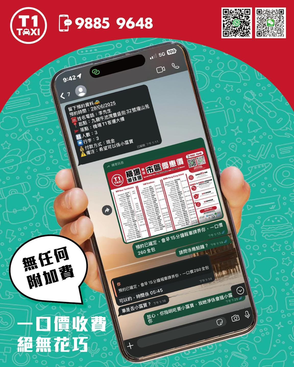 T1Taxi 一口價收費 絕無花巧 無任何附加費